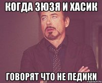 когда зюзя и хасик говорят что не педики