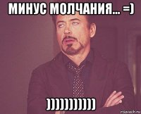 минус молчания... =) )))))))))))