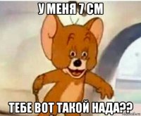 у меня 7 см тебе вот такой нада??