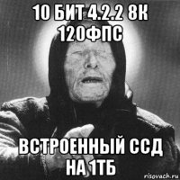 10 бит 4.2.2 8к 120фпс встроенный ссд на 1тб