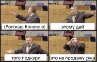 (Ростишь Коноплю) этому дай того подкури это на продажу сука