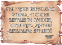 Эта группа настолько старая, что она застала те времена, когда Нуръ-Султанъ назывался Астаной Мемасы от Ильяса