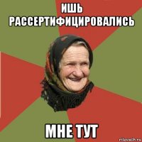 ишь рассертифицировались мне тут