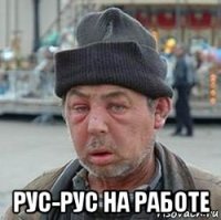  рус-рус на работе