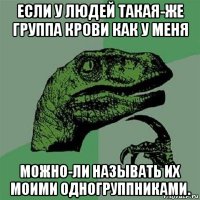 если у людей такая-же группа крови как у меня можно-ли называть их моими одногруппниками.