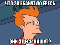 что за ебанутую ересь они здесь пишут?