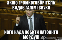 якшо громкоговорітєль видає галімі звуки його нада побити натовкти морду!!!