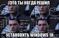 это ты когда решил установить windows 10