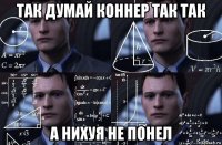 так думай коннер так так а нихуя не понел