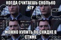 когда считаешь сколько игр можно купить по скидке в стиме