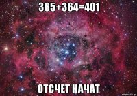 365+364=401 отсчет начат