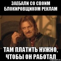 заебали со своим блокировщиком реклам там платить нужно, чтобы он работал