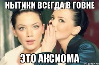 нытики всегда в говне это аксиома