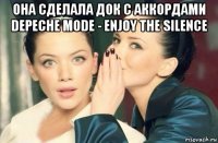 она сделала док с аккордами depeche mode - enjoy the silence 