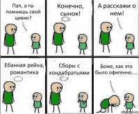 Пап, а ты помнишь свой цивик? Конечно, сынок! А расскажи о нем! Ебанная рейка, романтика Сборы с хондабратьями Боже, как это было офигенно....