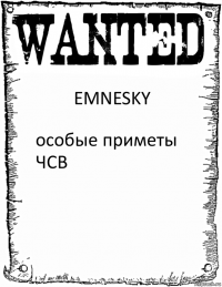 EMNESKY особые приметы ЧСВ