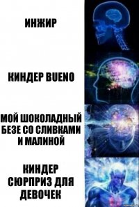 Инжир Киндер bueno Мой шоколадный Безе со сливками и малиной Киндер сюрприз для девочек