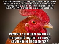 а вы действительно считаете что организовать и доставить имени сталина 565486677 кубометров отборного мусора на орбиту высотой в 12 тыс км за короткий срок является абсолютно нереалистичным и высосаным из пальца? скажите а в вашем районе не следующей неделе гей-парад случайно не проводится?