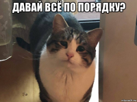 давай всё по порядку? 