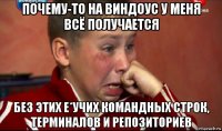 почему-то на виндоус у меня всё получается без этих е*учих командных строк, терминалов и репозиториев