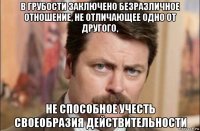 в грубости заключено безразличное отношение, не отличающее одно от другого, не способное учесть своеобразия действительности