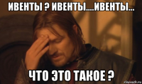 ивенты ? ивенты....ивенты... что это такое ?