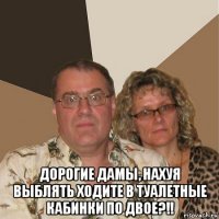  дорогие дамы, нахуя выблять ходите в туалетные кабинки по двое?!!