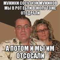 мужики сосут хуи мужиков мы в рот ебли в жопу тоже отодрали а потом и мы им отсосали