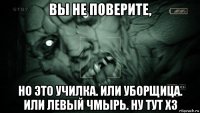 вы не поверите, но это училка. или уборщица. или левый чмырь. ну тут хз