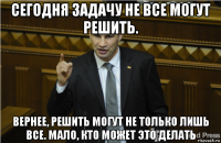 сегодня задачу не все могут решить. вернее, решить могут не только лишь все. мало, кто может это делать