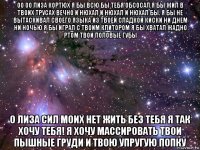 оо оо лиза кортюх я бы всю бы тебя обсосал я бы жил в твоих трусах вечно и нюхал и нюхал и нюхал бы. я бы не вытаскивал своего языка из твоей сладкой киски ни днем ни ночью я бы играл с твоим клитором я бы хватал жадно ртом твои половые губы о лиза сил моих нет жить без тебя я так хочу тебя! я хочу массировать твои пышные груди и твою упругую попку