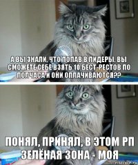 А вы знали, что попав в лидеры, Вы сможете себе взять 10 бест-рестов по полчаса и они оплачиваются?? Понял, принял, в этом РП зелёная зона - моя