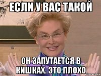 если у вас такой он запутается в кишках. это плохо