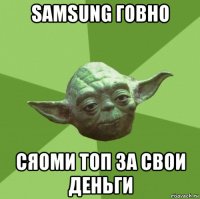 samsung говно сяоми топ за свои деньги