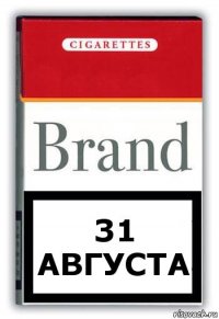 31 августа