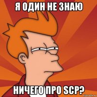 я один не знаю ничего про scp?