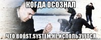 когда осознал что boost.system не используется