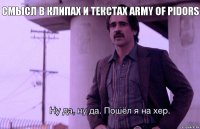 Смысл в клипах и текстах Army of Pidors