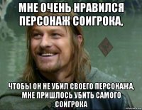 мне очень нравился персонаж соигрока, чтобы он не убил своего персонажа, мне пришлось убить самого соигрока