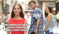 sony Снять нормального паука, ввести его в свою киновселенную, получать всю прибыль Опять приползти к диснею, отдавать прибыль и снимать пениса паркера