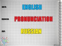 English pronunciation Russian
