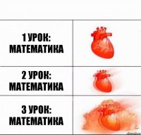 1 урок: математика 2 урок: математика 3 урок: математика