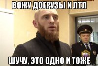 вожу догрузы и лтл шучу, это одно и тоже