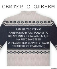 я их целую серию напечатаю и распродам по всему миру с указанием где на рисоваче тебя определить и угарнуть - если откажешься свалить!)))