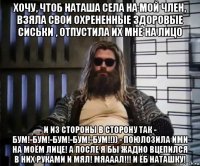 хочу, чтоб наташа села на мой член, взяла свои охрененные здоровые сиськи , отпустила их мне на лицо и из стороны в сторону так - бум!-бум!-бум!-бум!-бум!!)) - поюлозила ими на моём лице! а после я бы жадно вцепился в них руками и мял! мяааал!!! и ёб наташку!