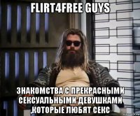 flirt4free guys знакомства с прекрасными сексуальными девушками ,которые любят секс