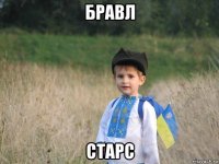 бравл старс