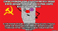 сейчас очевидно одно, что путен уже всех заебал и он не досидит до конца своего срока, скорее всего его скоро сметут. в этой сложной ситуации, когда могут прийти ещё более страшные буржуи, нам, революционерам-коммунистам нужно создавать сталинскую партию, а возглавить её может новый ленин реми майснер!