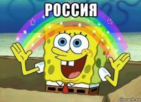 россия 