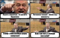 Варяга слушаешь - не ругайте Пушилина Литвинов говорит - министры виноваты Скиф с ним вообще шары запускает Вам там чего, в жопум нассали?